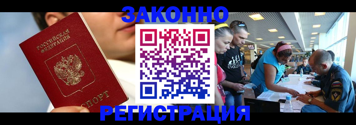 временная прописка в Северске