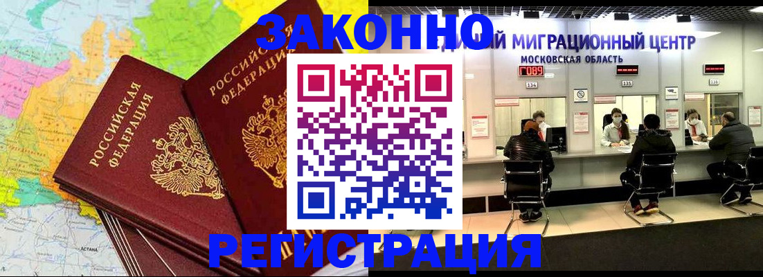 временная регистрация для школы в Северске