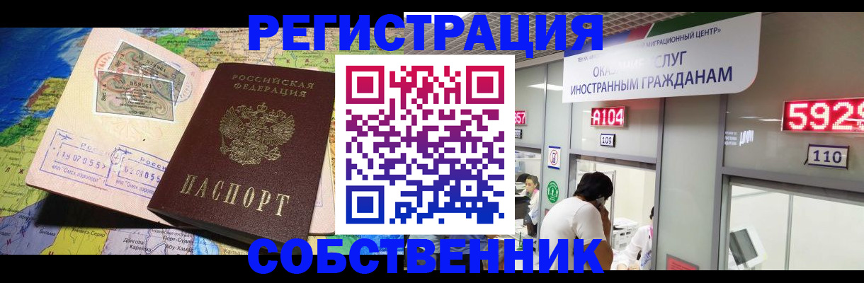 временная регистрация поиск в Северске