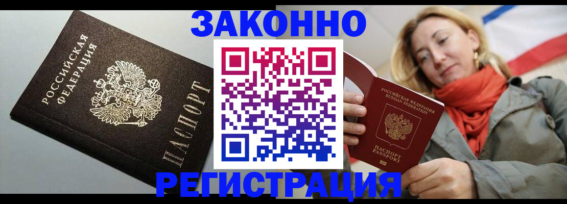 временная регистрация недорого в Северске