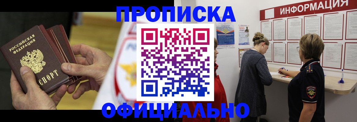 временная регистрация поиск в Северске