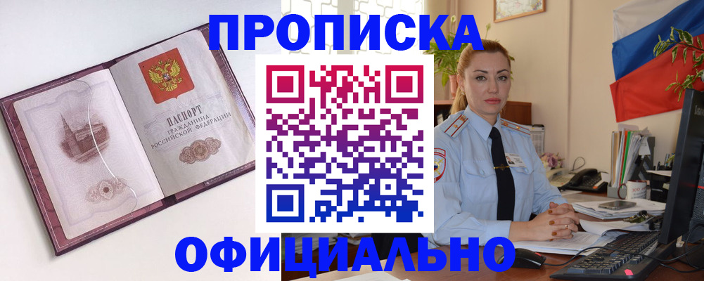 временная регистрация 2025 в Северске