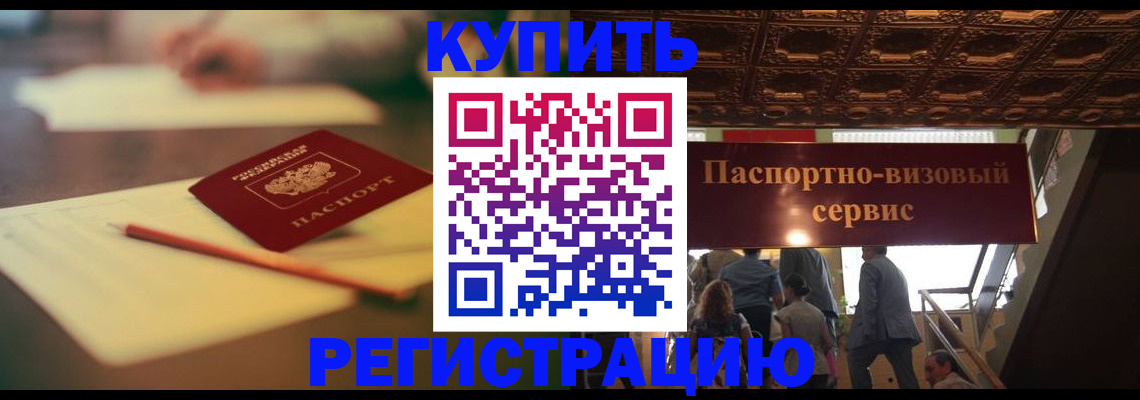 временная регистрация 2025 в Северске