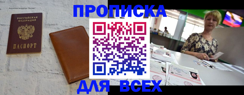 где прописаться в Северске