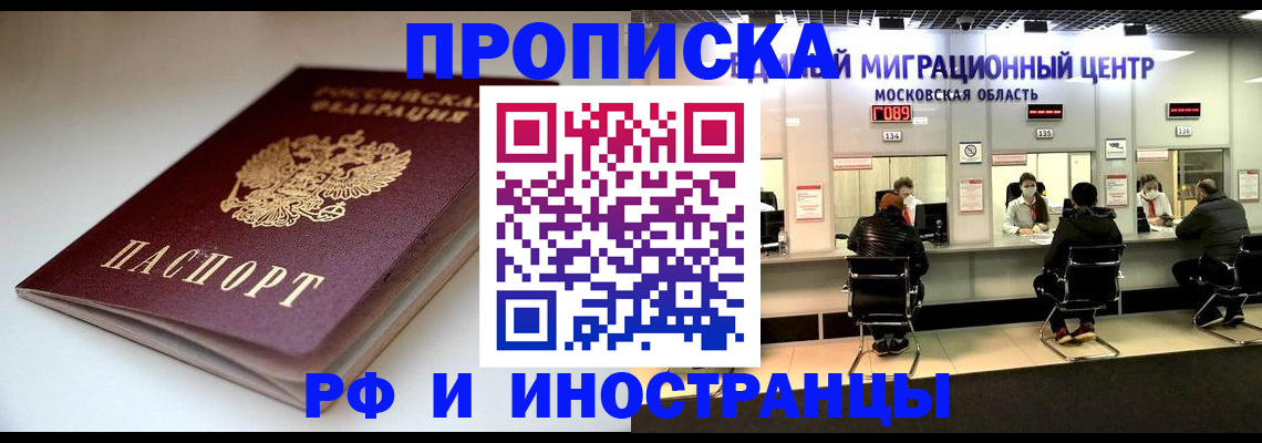 временная регистрация для всех в Северске