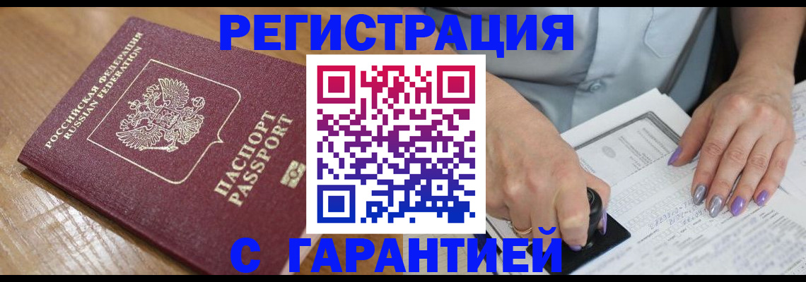 временная регистрация в Северске